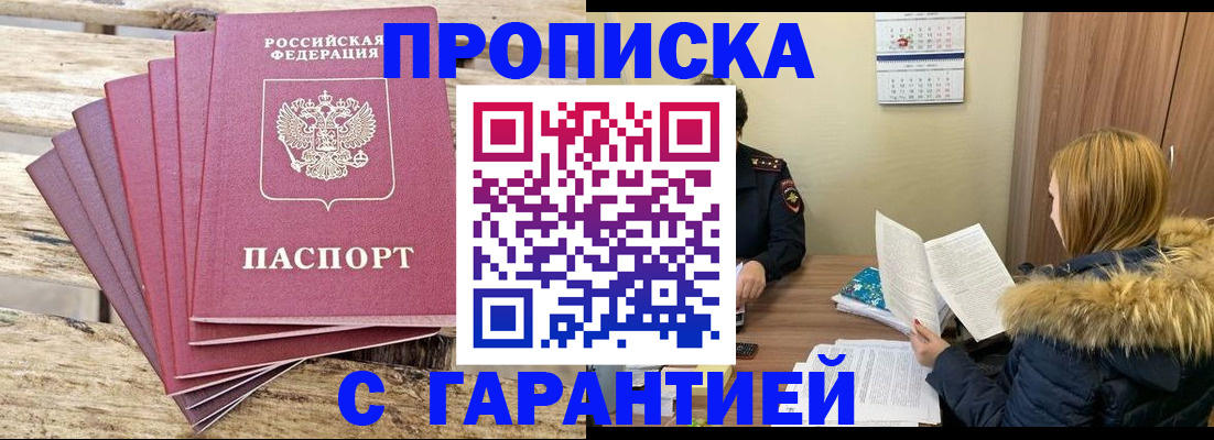 временная регистрация купить в Татарстане